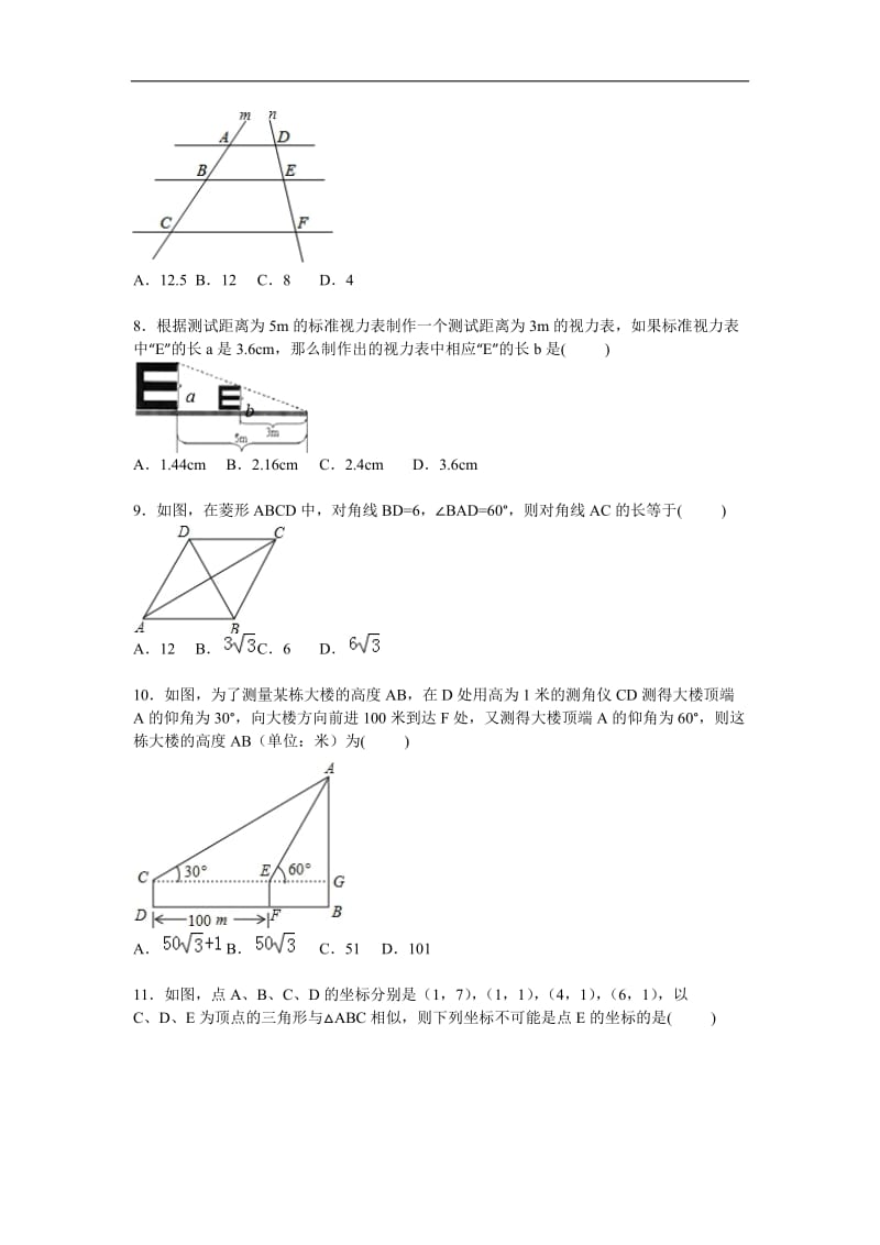 重庆市南岸区2016届九年级上期末数学试卷含答案解析.doc_第2页