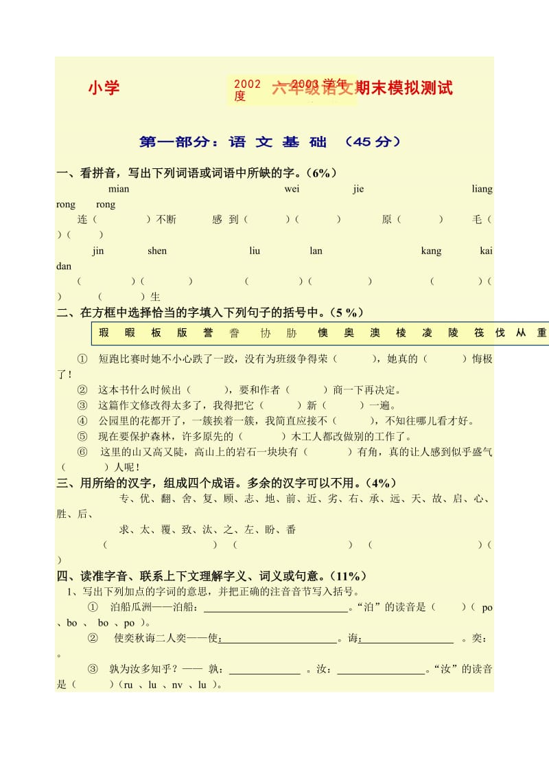 六年级第一学期期末测试.doc_第1页