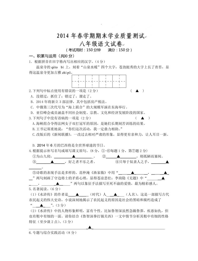 兴化八年级期末语文试卷及答案.doc_第1页