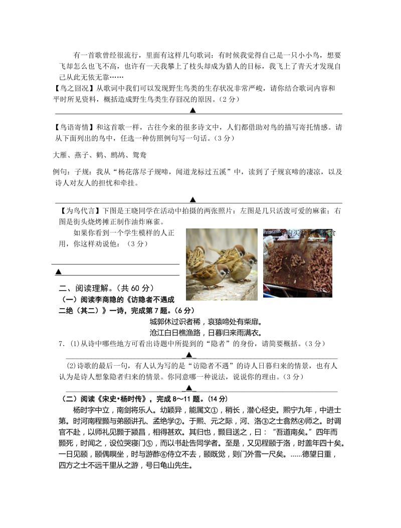 兴化八年级期末语文试卷及答案.doc_第2页