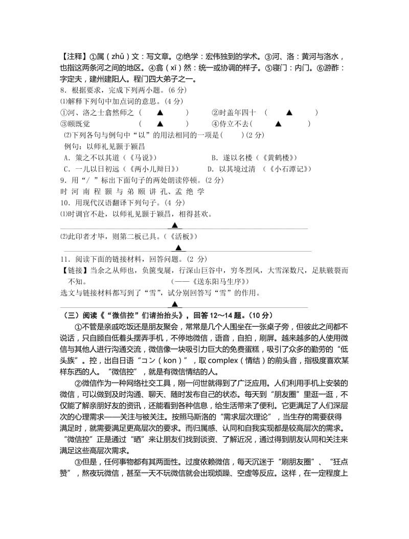 兴化八年级期末语文试卷及答案.doc_第3页