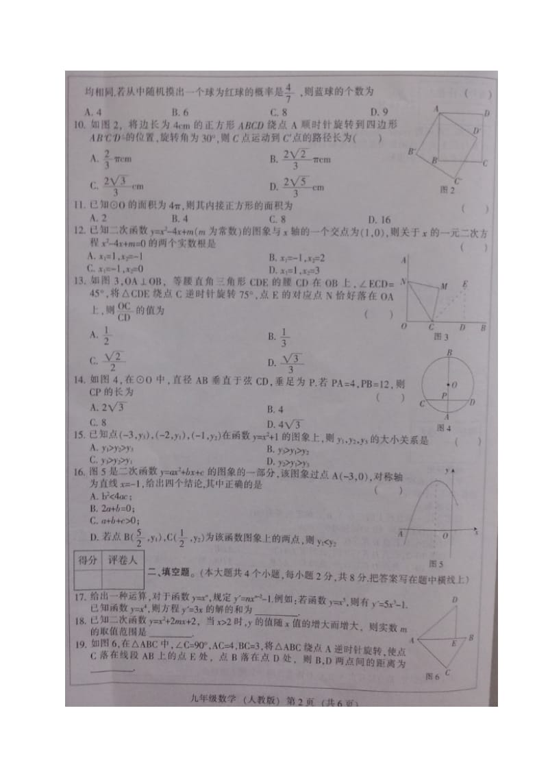 张家口市宣化县2017届九年级上期末数学试题含答案(扫描版).doc_第2页