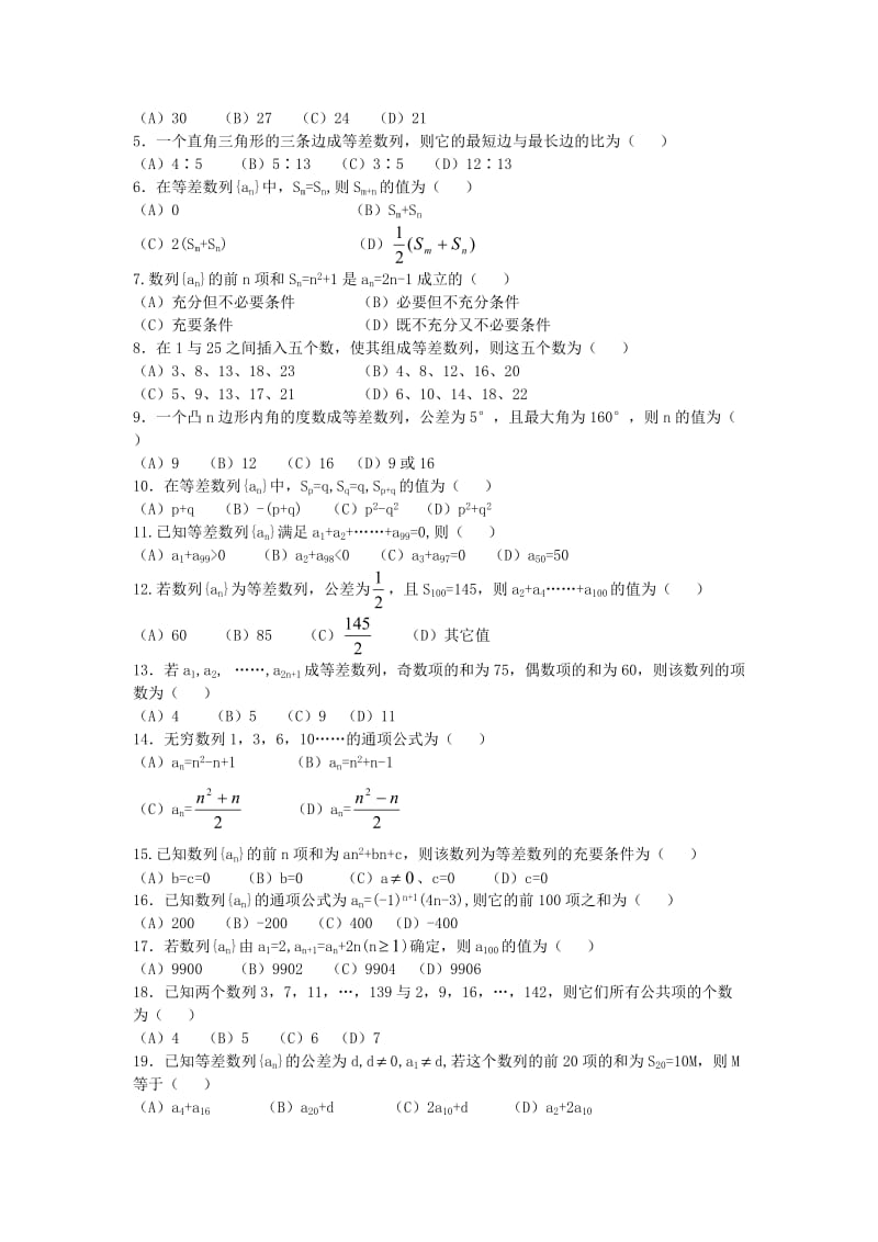 高一(上)数学单元同步练习及期末试题(七).doc_第2页