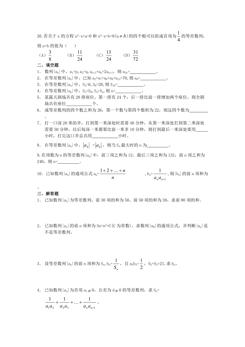 高一(上)数学单元同步练习及期末试题(七).doc_第3页