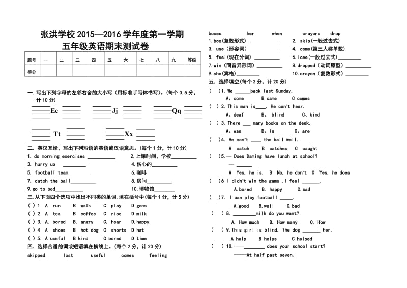 张洪学校第一学期五年级英语期末测试卷.doc_第1页