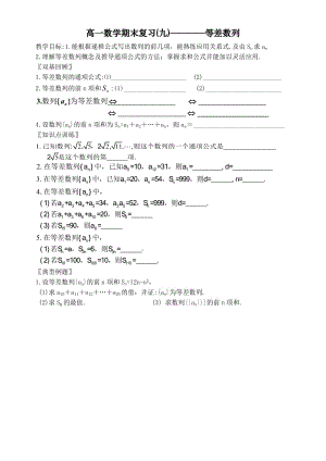 等差數(shù)列期末復(fù)習(xí)課.doc