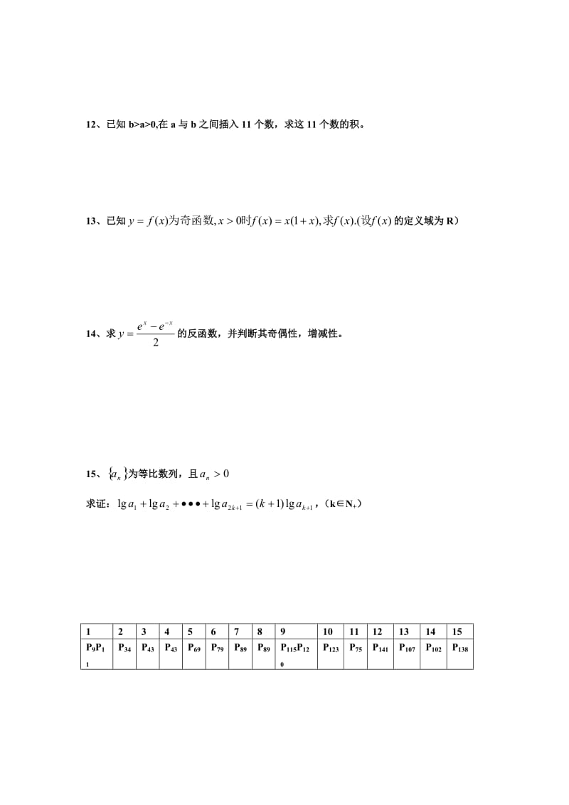 平顶山市理工学校高一第一学期期末数学基础知识模底测试.doc_第2页