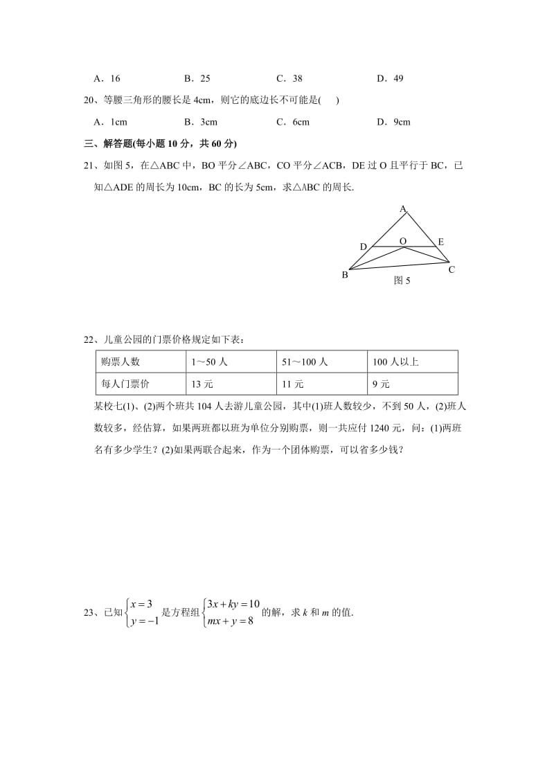 光明中学华师七下数学期末能力测试题及参考答案.doc_第3页