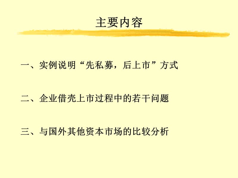 企业改制上市过程中的若干问题ppt课件_第2页