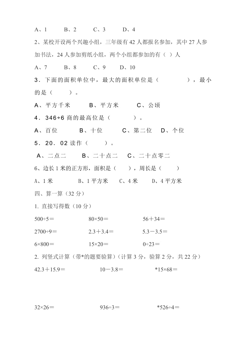 安顺开发区三联学校2013-2014学年三年级下数学期末试题.doc_第3页