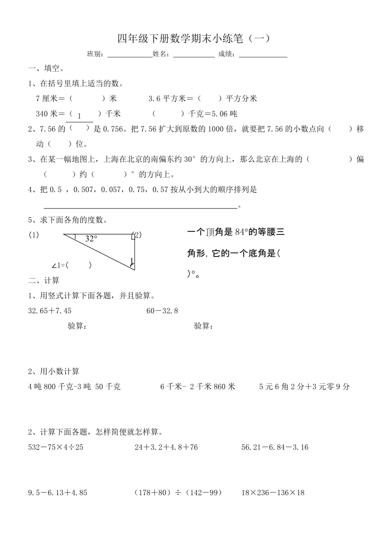 四年级下册数学期末小练笔（一）.doc_第1页