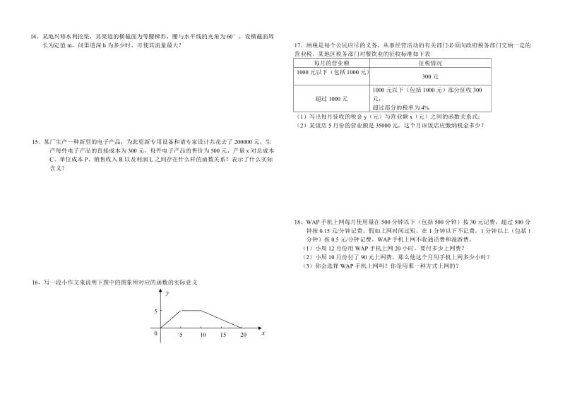 高一数学必修1函数的应用期末复习题.doc_第2页