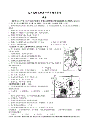 高三文綜地理第一學期期末聯(lián)考.doc