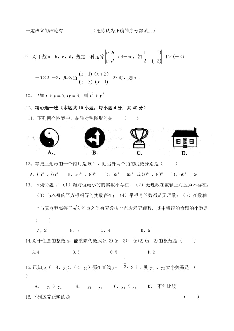 浙江杭州西湖中学09-10学年度上期期末五校联考八年级试题--数学.doc_第2页