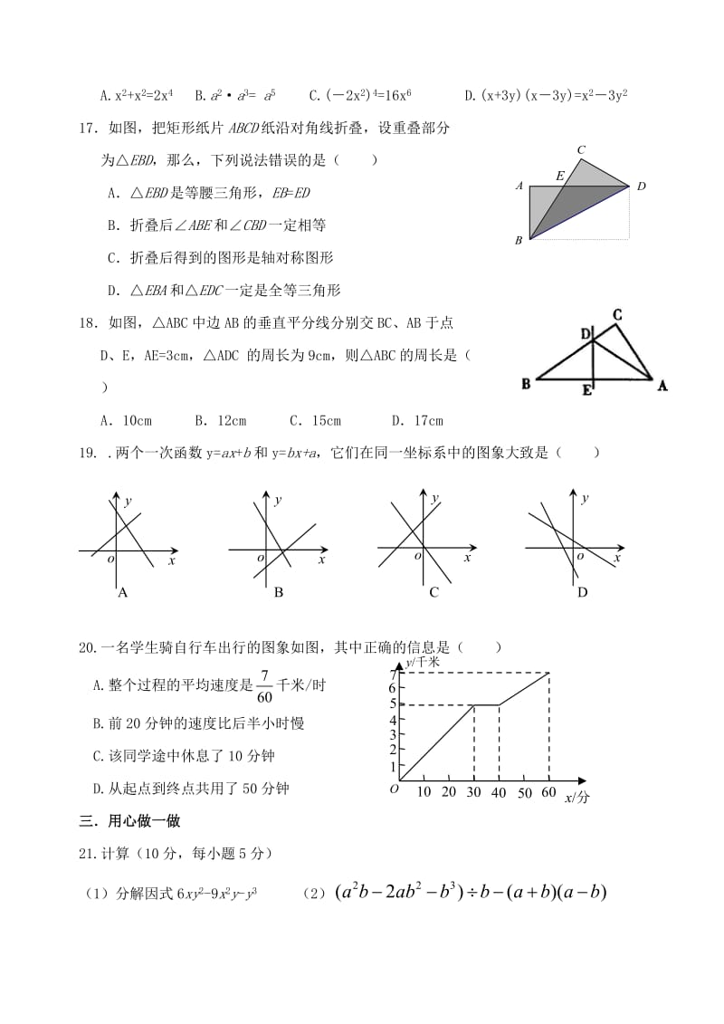 浙江杭州西湖中学09-10学年度上期期末五校联考八年级试题--数学.doc_第3页