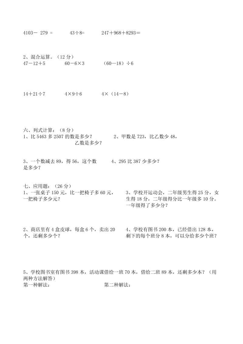 小学二年级下册数学期末复习题.doc_第2页