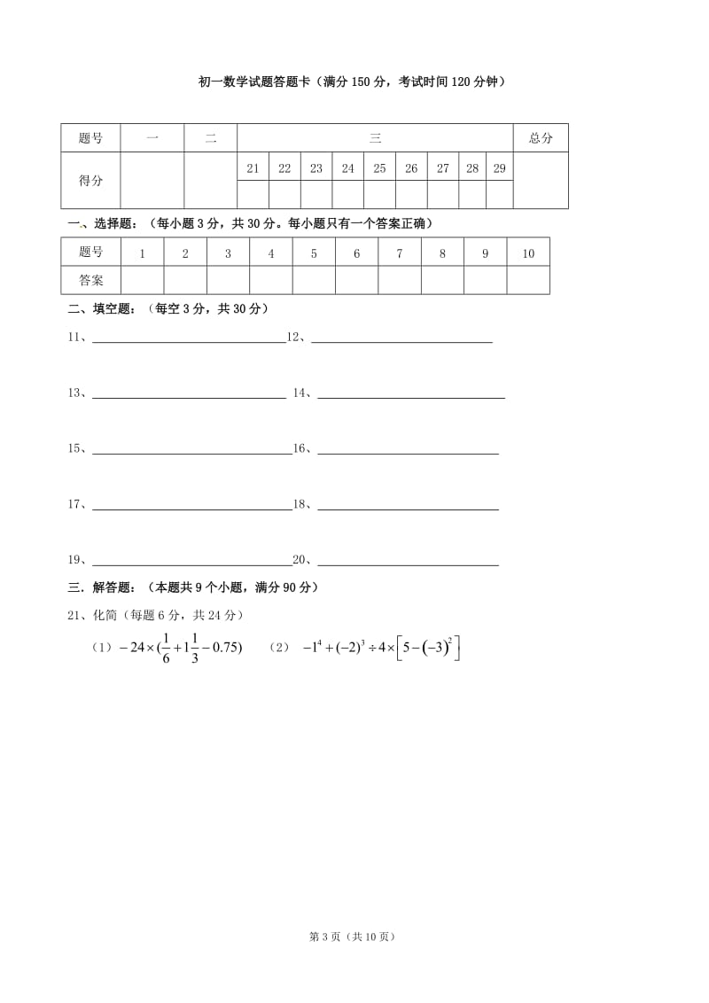 内蒙古自治区赤峰市翁牛特旗乌丹第三中学2012-2013学年七年级上学期期末考试数学试题 .doc_第3页