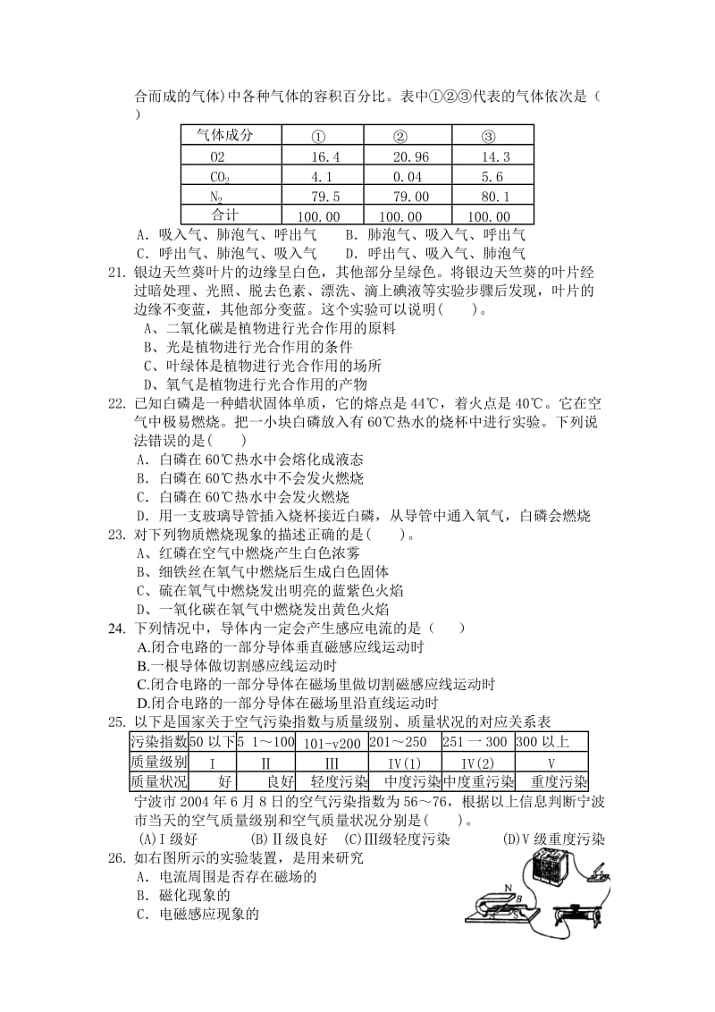 八年级科学综合复习期末测试基础卷(一).doc_第3页