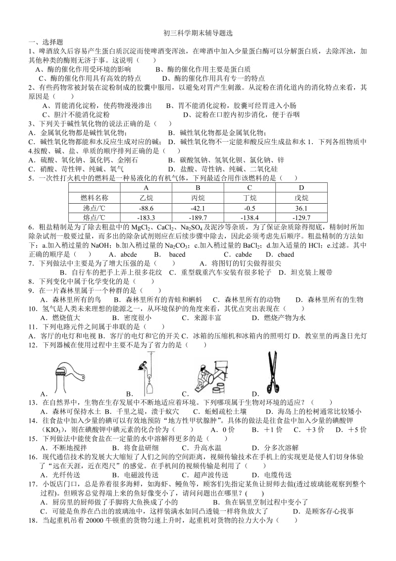 初三科学期末辅导题选.doc_第1页