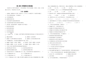 高二第二學期期末生物試題.doc