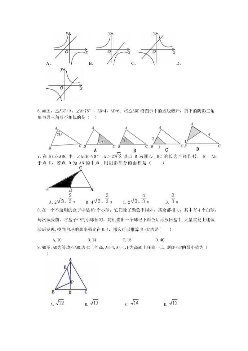 天津扶轮中学2016-2017学年度九年级数学上册期末模拟题及答案.doc_第2页