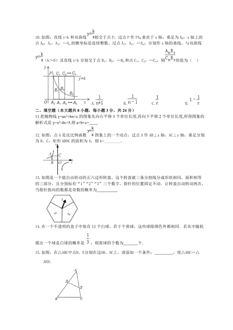 天津扶轮中学2016-2017学年度九年级数学上册期末模拟题及答案.doc_第3页