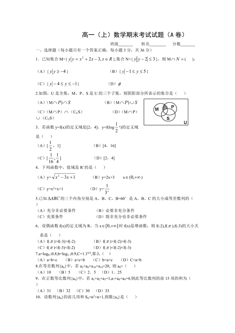 高一上学期期末考试卷.doc_第1页