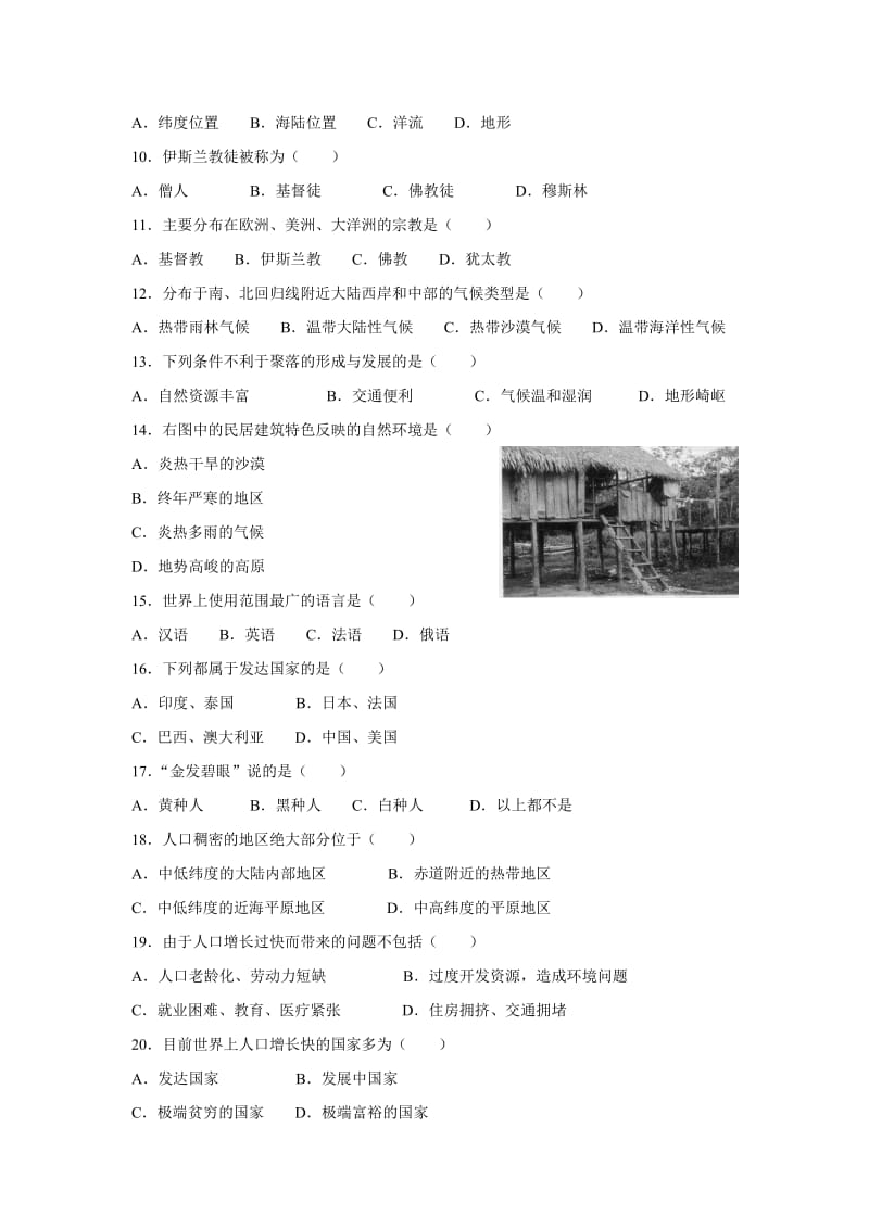 八年级地理第一学期期末模拟练习.doc_第2页