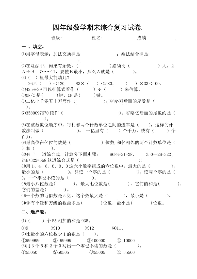 四年级数学期末综合复习试卷.doc_第1页