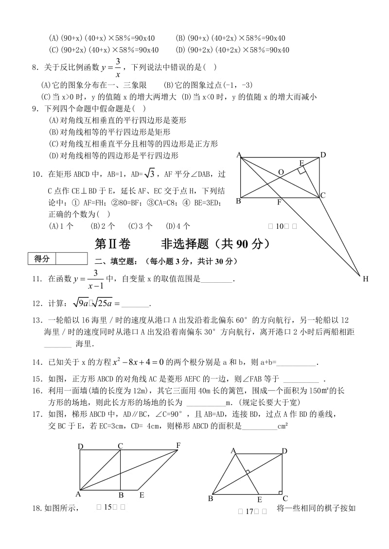 哈尔滨市香坊区2013年八年级下期末调研测试数学试卷及答案.doc_第2页