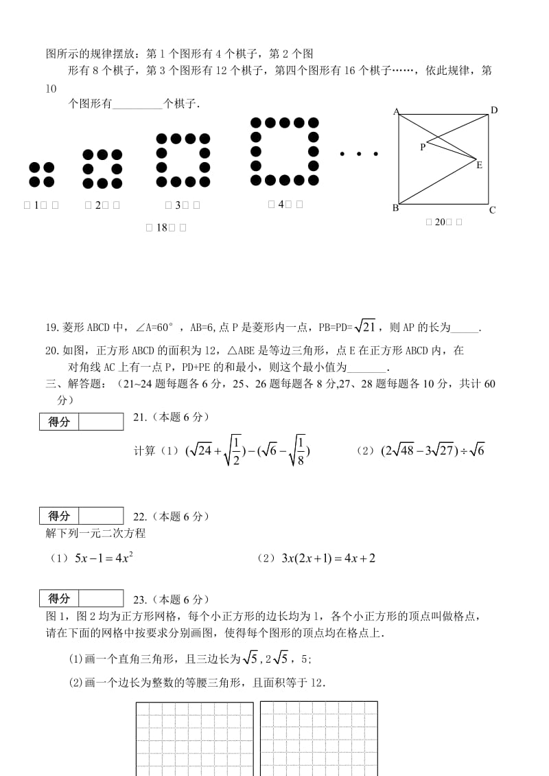 哈尔滨市香坊区2013年八年级下期末调研测试数学试卷及答案.doc_第3页