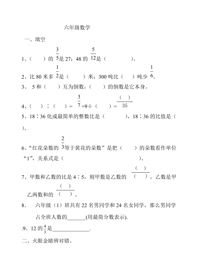 六年级数学期末复习题.doc_第1页