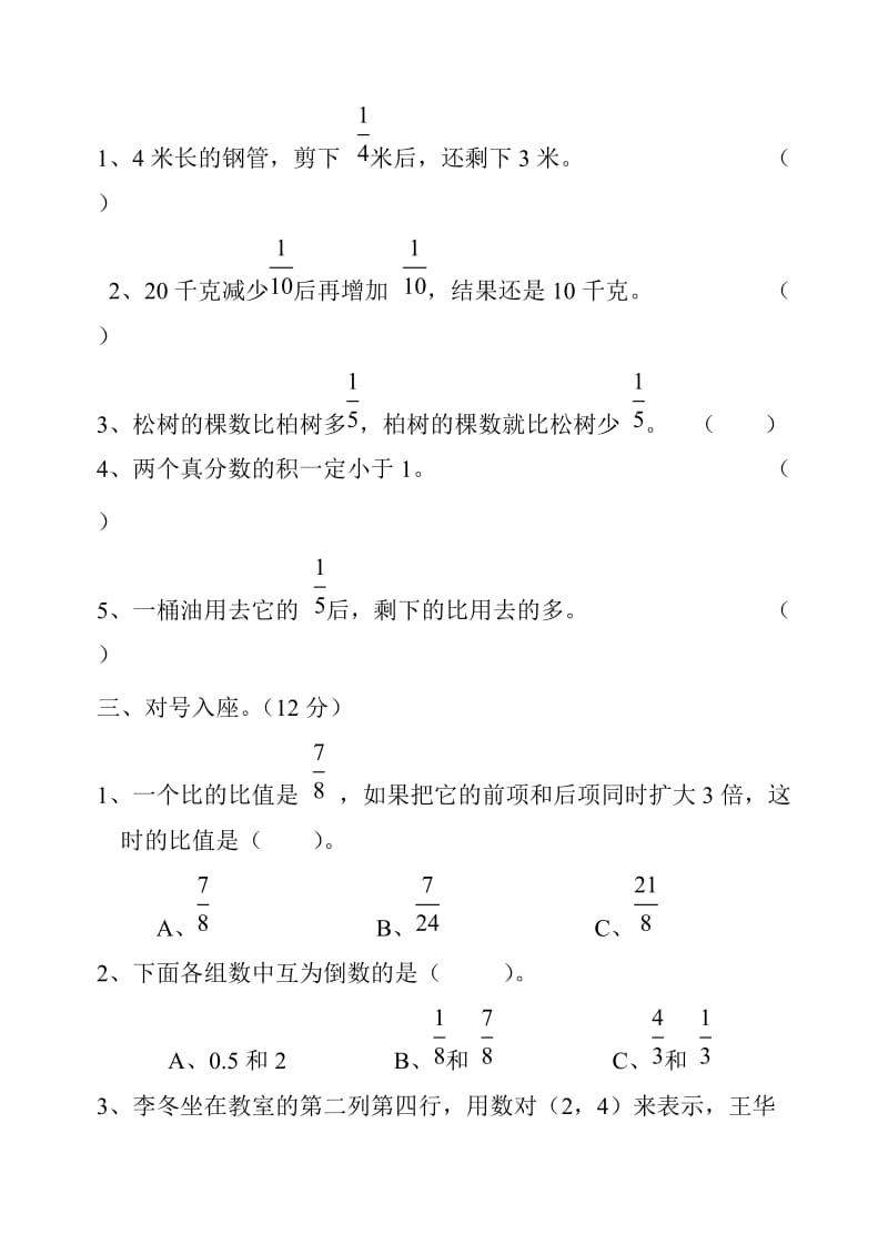 六年级数学期末复习题.doc_第2页