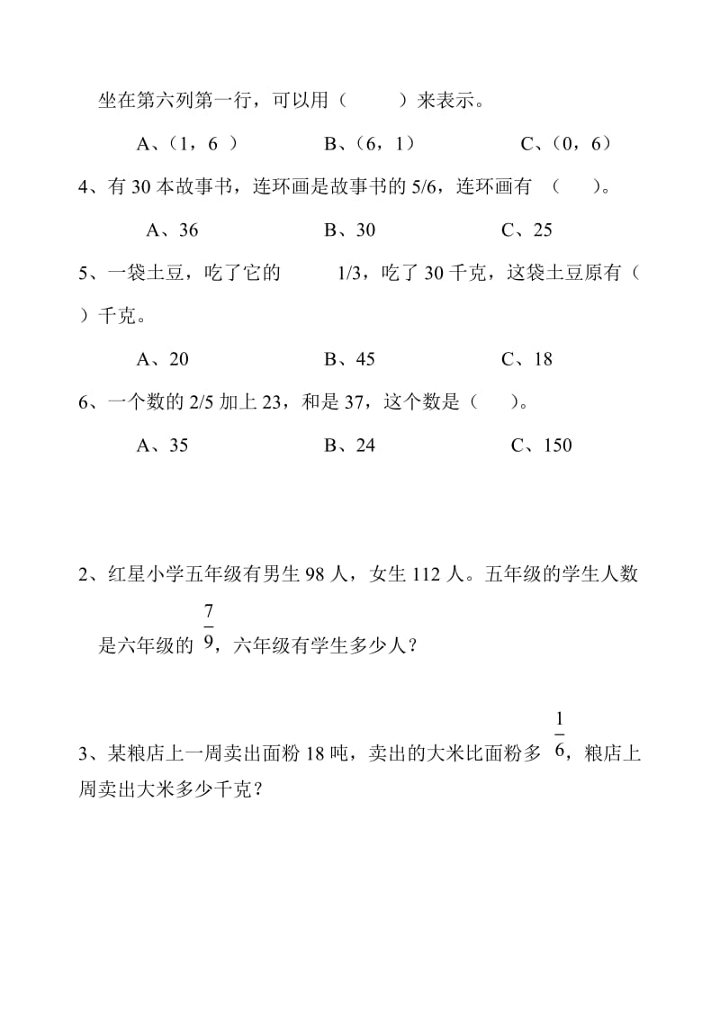 六年级数学期末复习题.doc_第3页