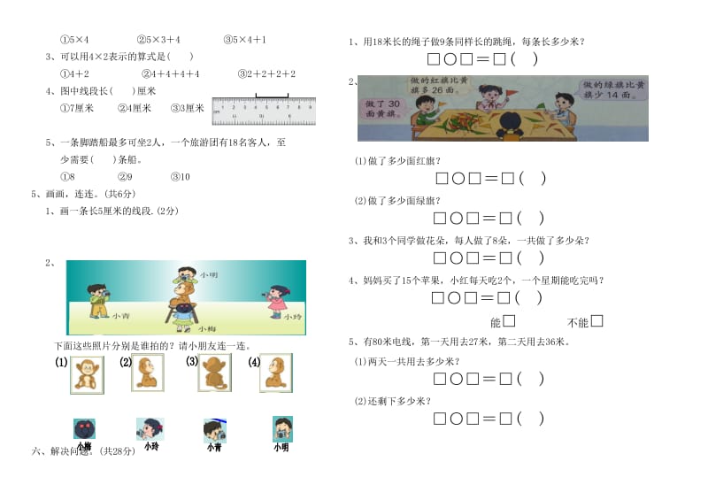 2014学年度第一学期苏教版二年级数学期末考试卷.doc_第2页