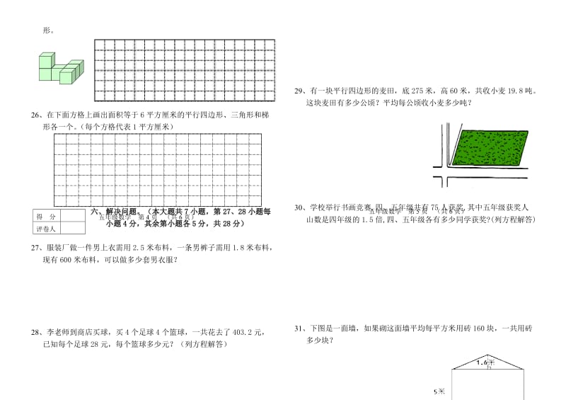 五年级数学上册期末综合题.doc_第3页