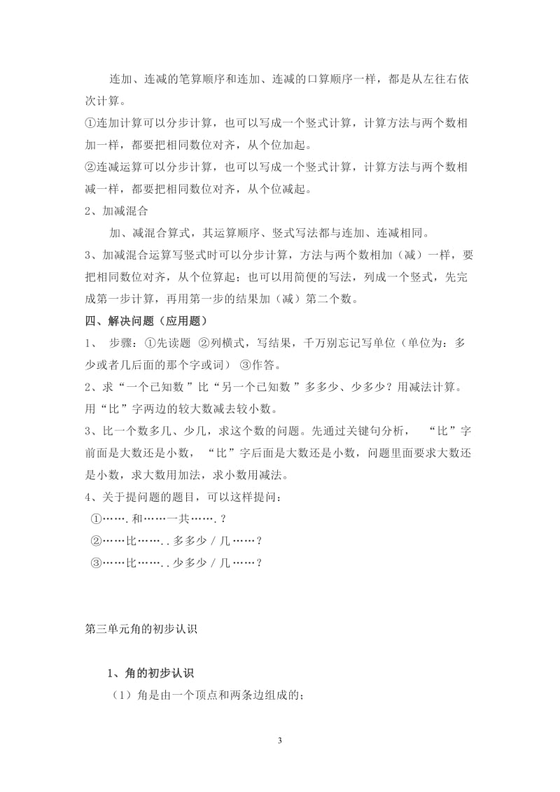 二年级数学上册1-8单元期末复习要点.doc_第3页