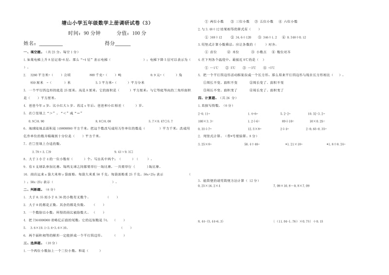 2014-2015学年新苏教版五年级数学期末检测题.doc_第1页