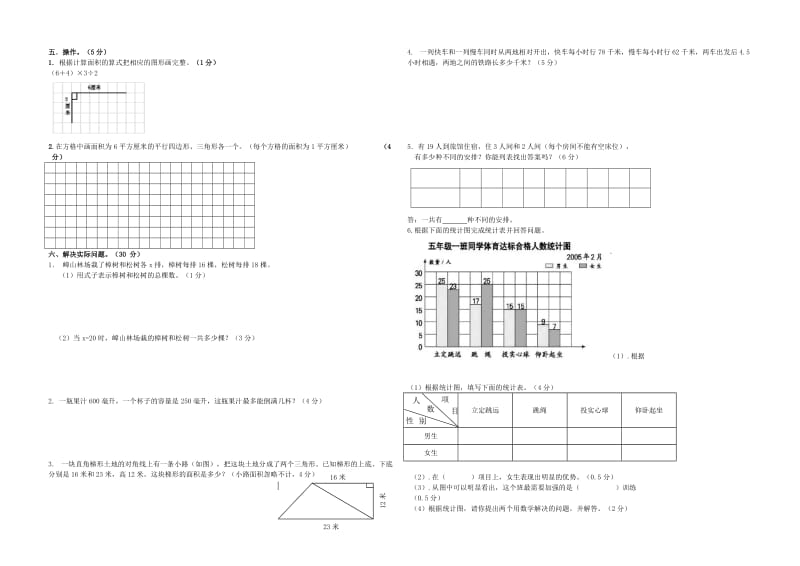 2014-2015学年新苏教版五年级数学期末检测题.doc_第2页