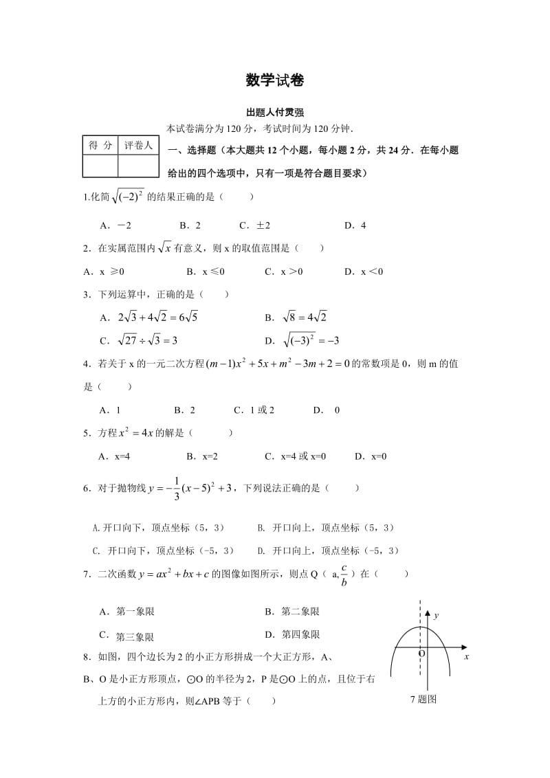 九年级数学第一学期期末试题及答案.doc_第1页