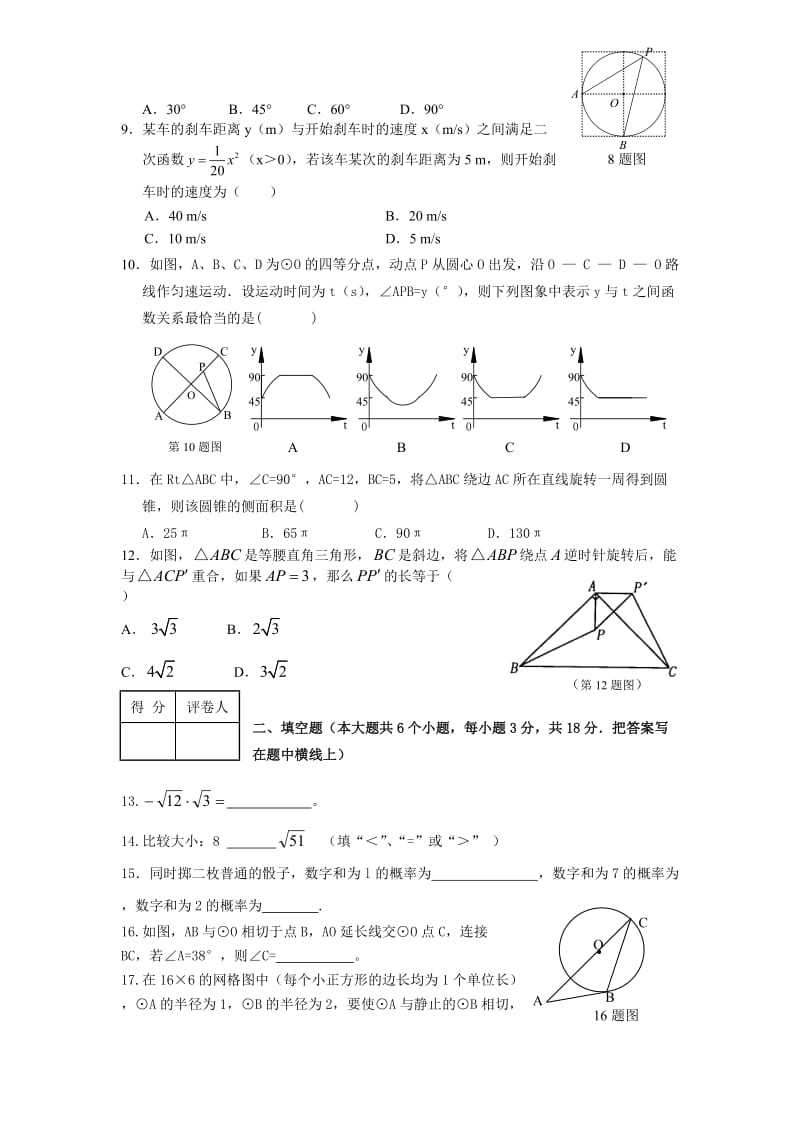 九年级数学第一学期期末试题及答案.doc_第2页