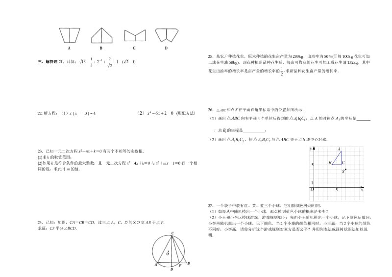 新河中学2013—2014学年九年级(上)数学期末测试题(2).doc_第2页