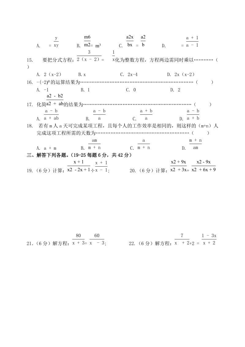 第十七章 分式 期末复习卷(含答案).doc_第2页