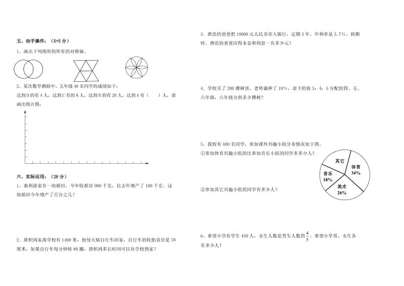 六年级数学上册期末试题(1).doc_第2页