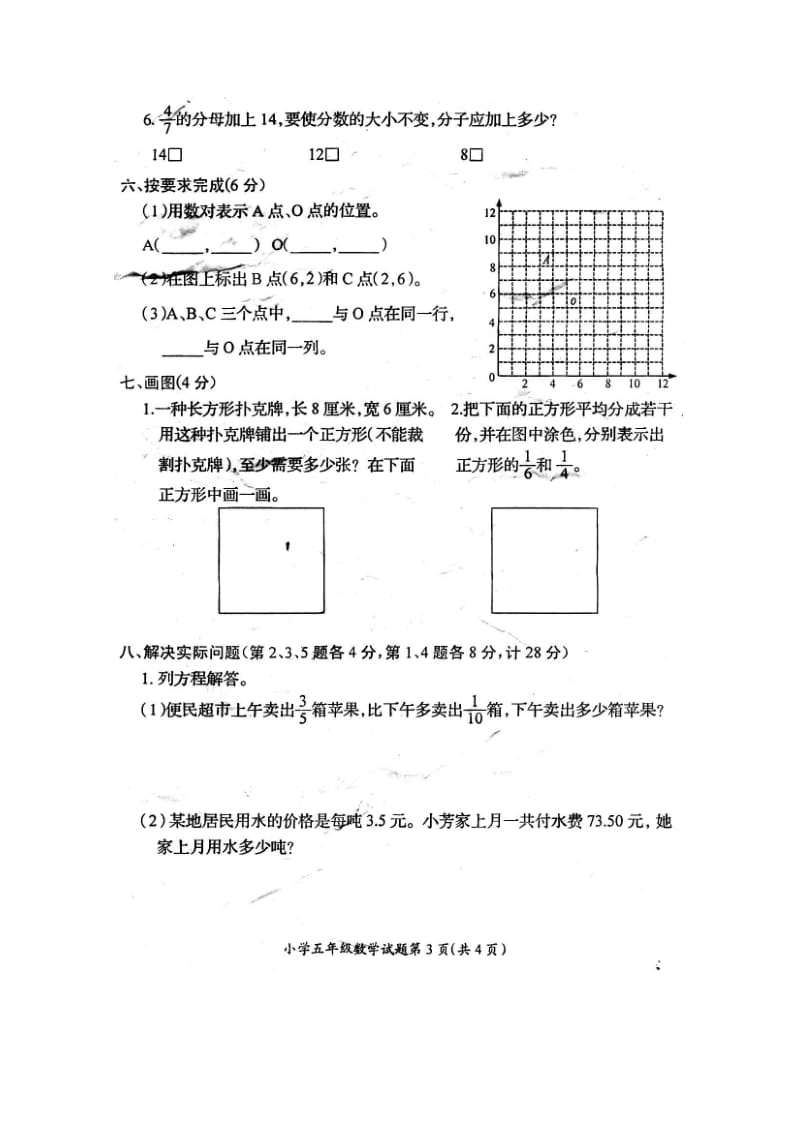 徐州市第二学期五年级下期末数学试卷.doc_第3页