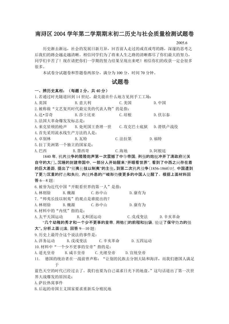 第二学期期末初二历史与社会质量检测试题卷.doc_第1页