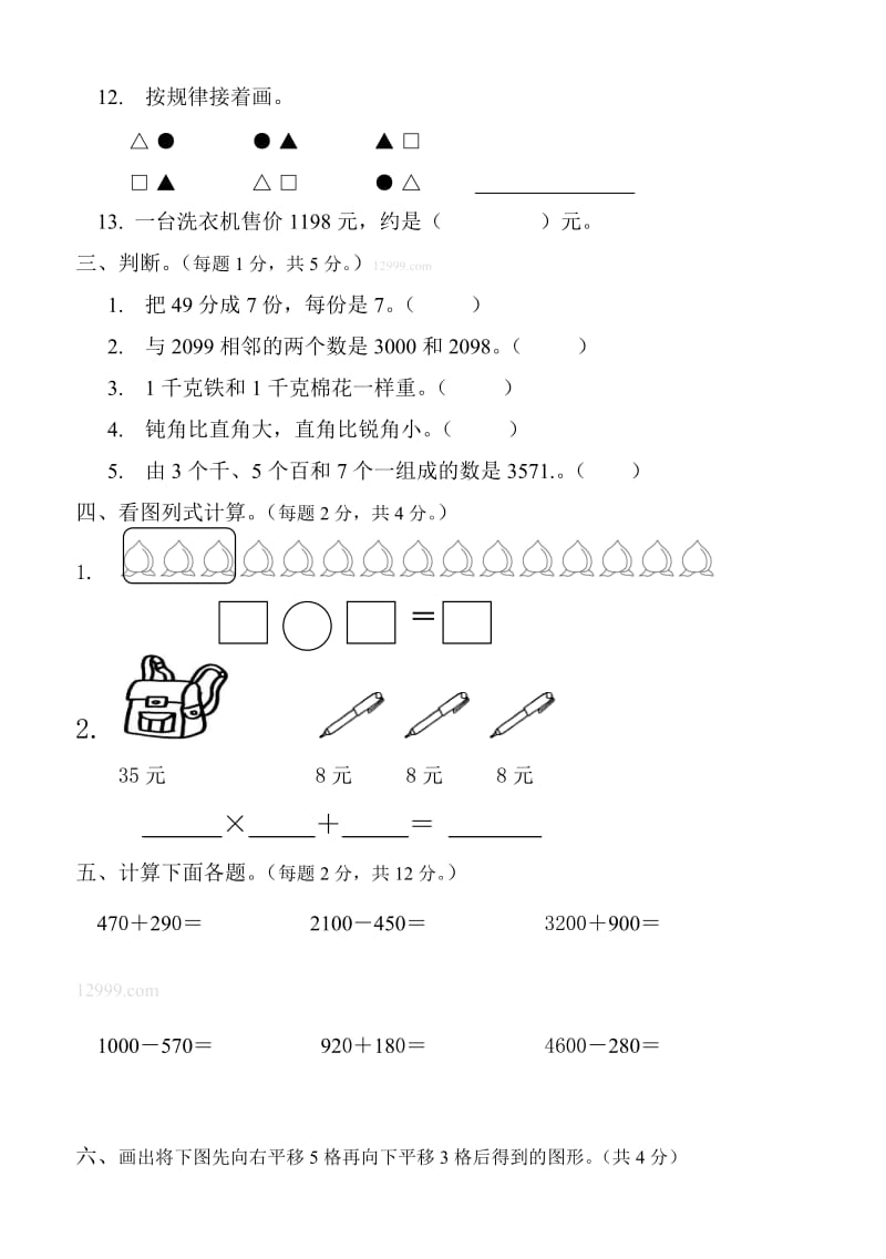 2013年二年级下数学期末复习试题(一).doc_第2页