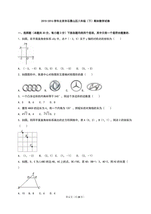 北京市石景山區(qū)2015-2016年八年級下期末數(shù)學試卷含答案解析.doc