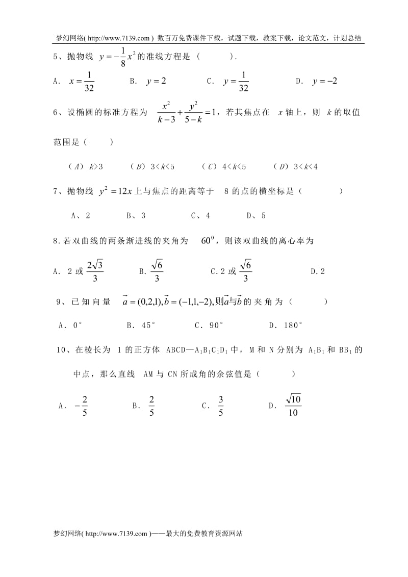 高二数学第一学期期末试题.doc_第2页