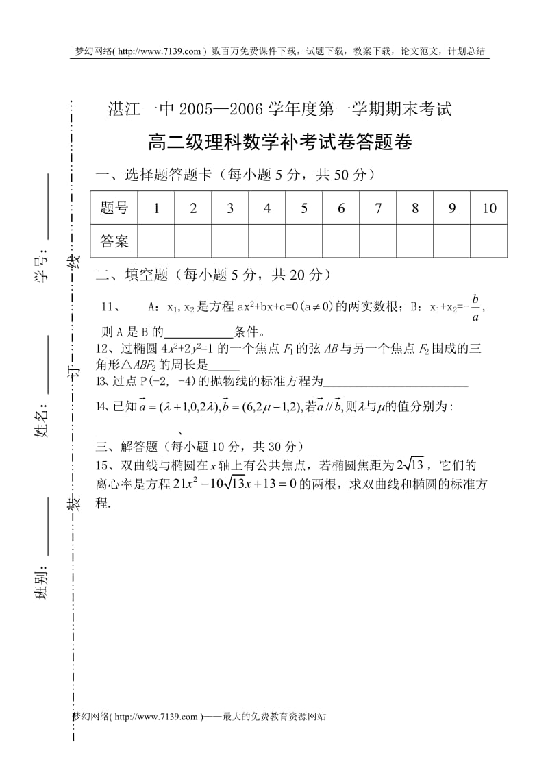 高二数学第一学期期末试题.doc_第3页